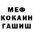 МЕФ мяу мяу Codi Play