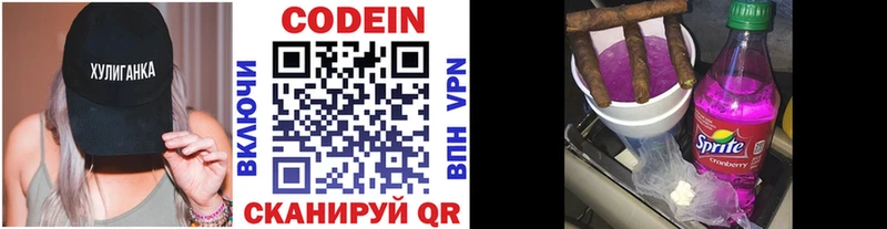 Кодеин напиток Lean (лин)  Томилино 